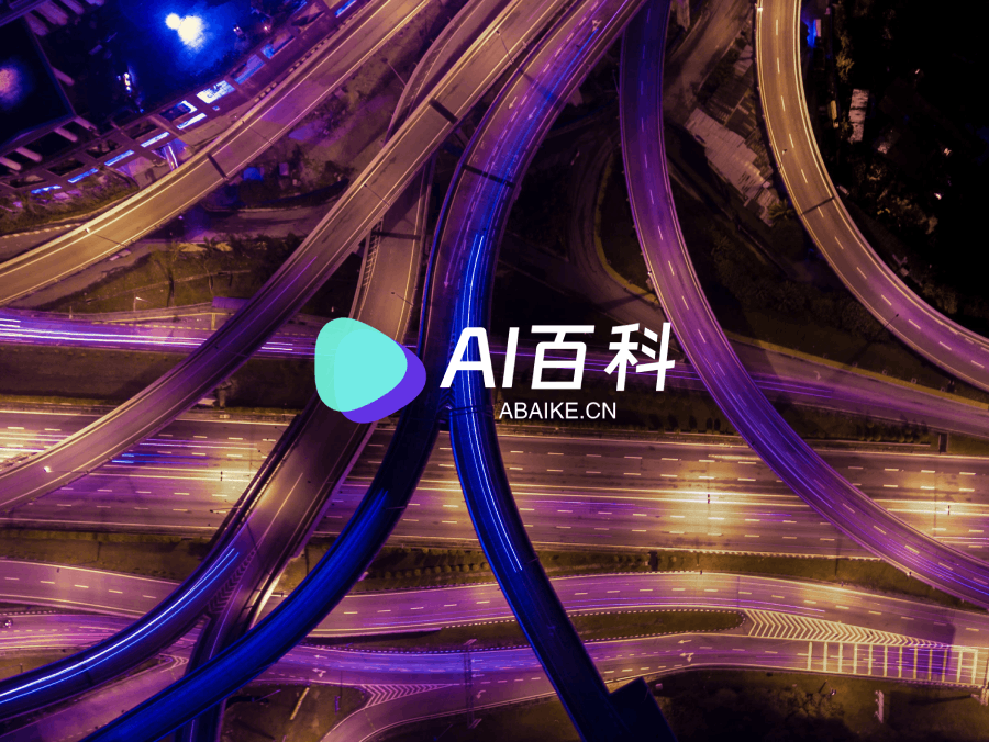 AI百科
