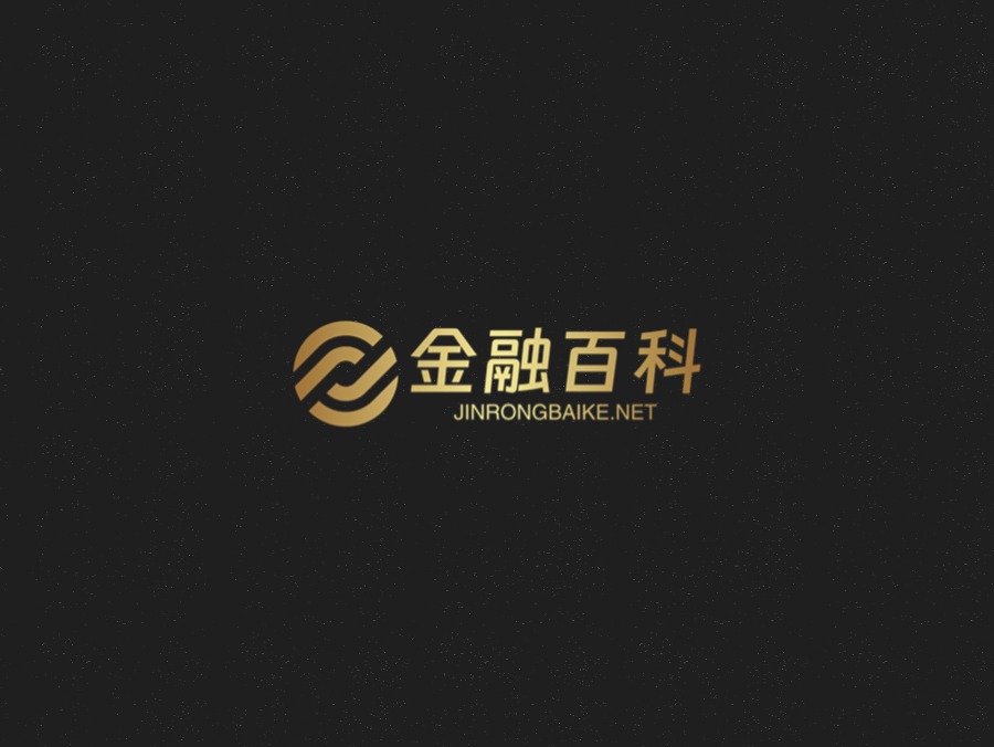 金融百科