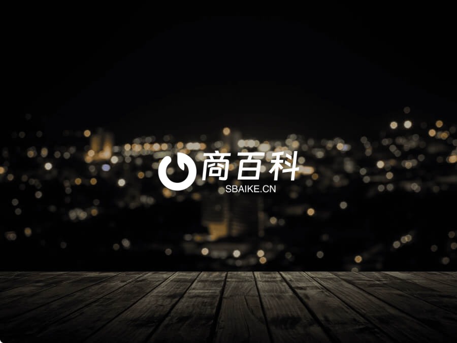 商百科