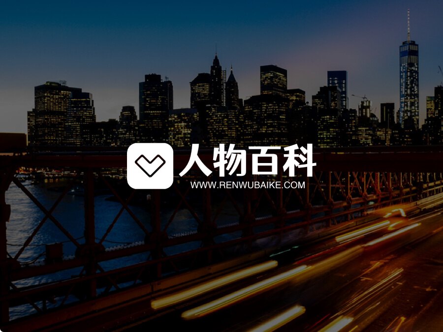 人物百科